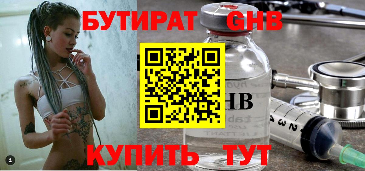 БУТИРАТ буратино Луховицы