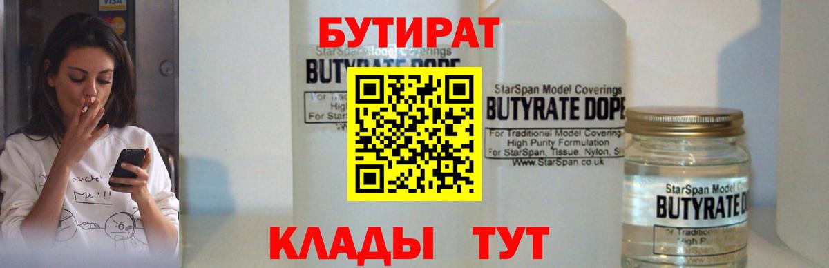 Бутират  Луховицы  БУТИРАТ BDO 33% 
