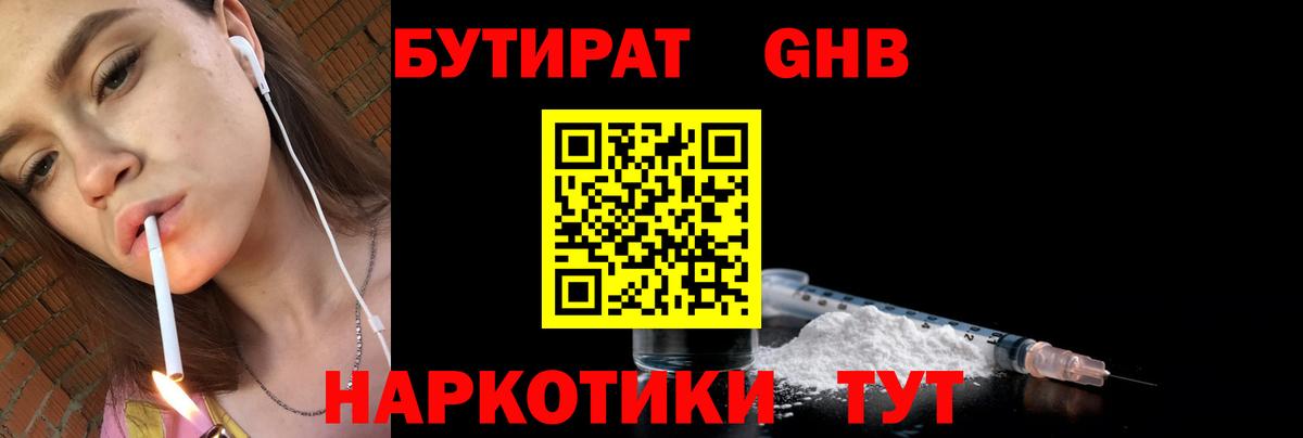 БУТИРАТ 1.4BDO  Вход с VPN  БУТИРАТ  Луховицы 