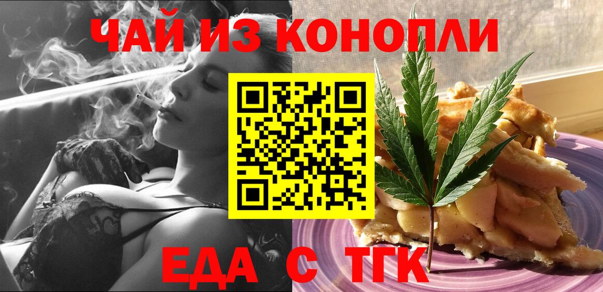 Еда ТГК конопля  Луховицы 