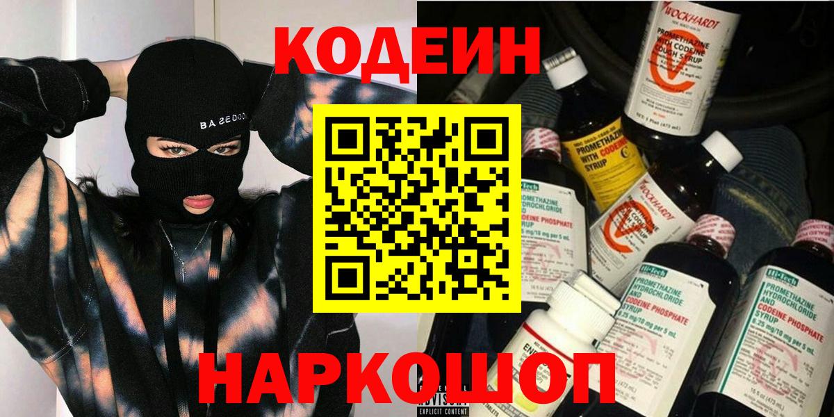 Кодеиновый сироп Lean напиток Lean (лин)  Луховицы 