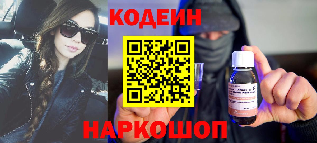 Кодеин Purple Drank  Кодеиновый сироп Lean напиток Lean (лин)  Луховицы  Вход с VPN 