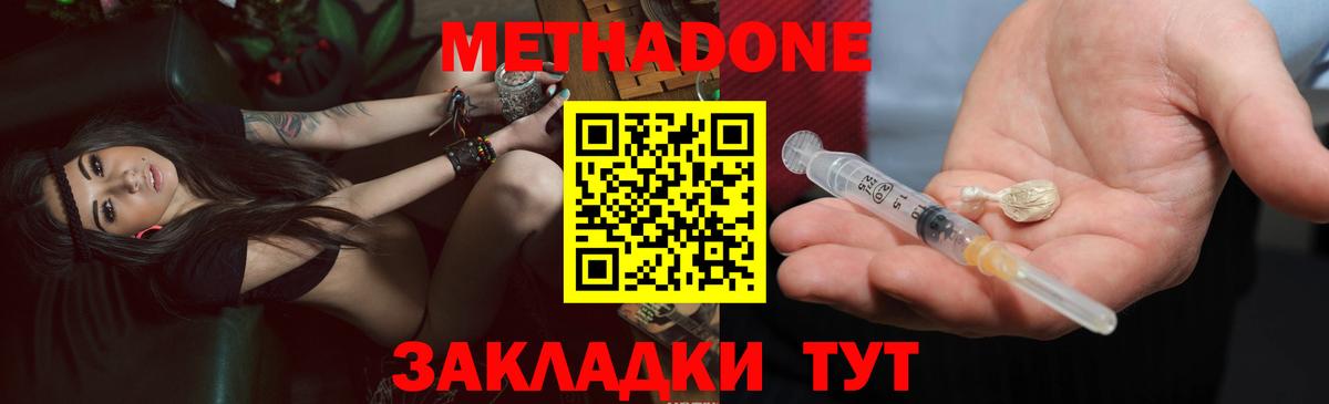 МЕТАДОН кристалл  Луховицы 