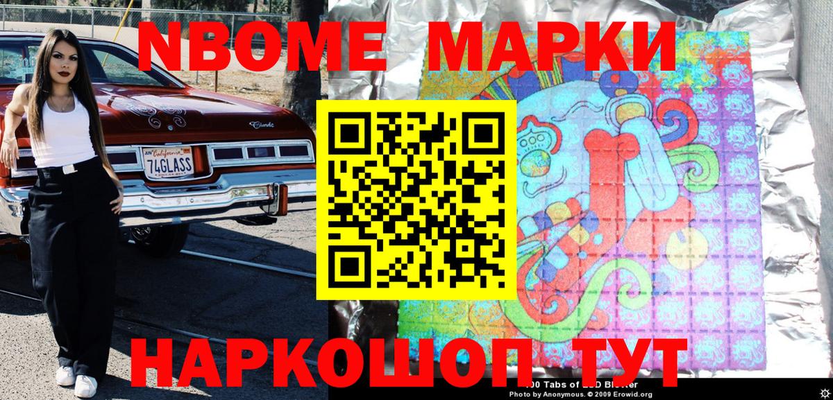 Наркотические марки 1500мкг Луховицы